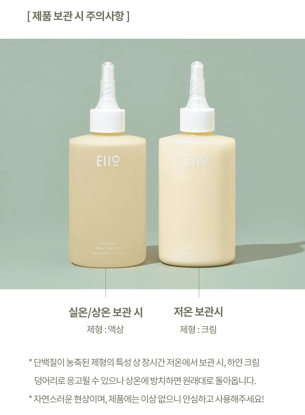 Silky Glow Water Treatment (220ml)