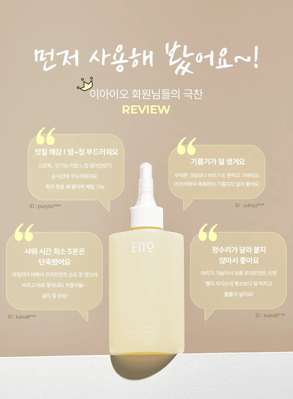 Silky Glow Water Treatment (220ml)